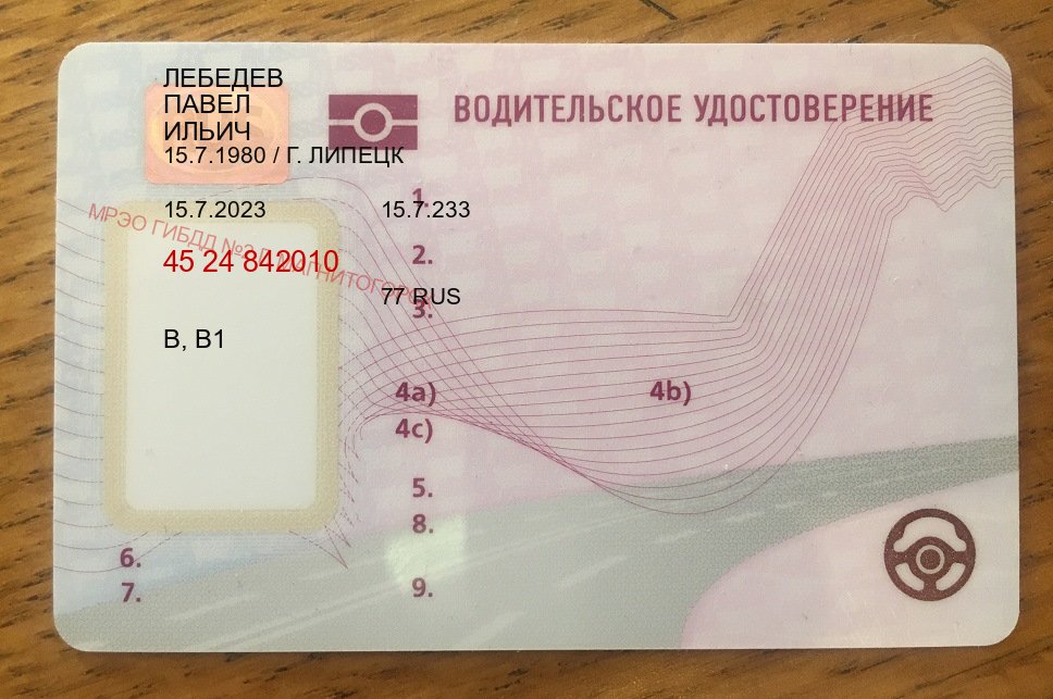 Оформление права в г. Якутск (Дубликат водительского удостоверения купить в Якутске — Быстрое оформление) - пример бланка 99 Оформление права в г. Якутск (Дубликат водительского удостоверения купить в Якутске — Быстрое оформление) - пример бланка 99