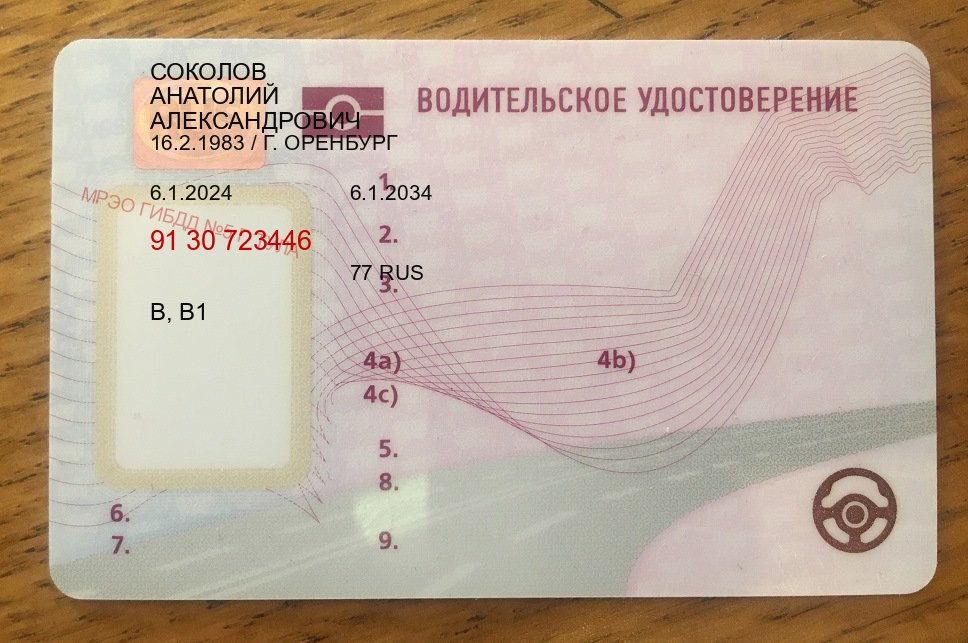 Легальные удостоверение в г. Якутск (Куплю зеркальные водительские права в Якутске — Любая прописка) - лицевая сторона 63 Легальные удостоверение в г. Якутск (Куплю зеркальные водительские права в Якутске — Любая прописка) - лицевая сторона 63