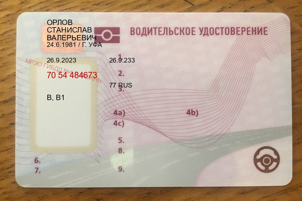 Легальные корочки в г. Якутск (Дубликат прав купить с гарантией в Якутске — Для иностранцев и приезжих) - лицевая сторона 17