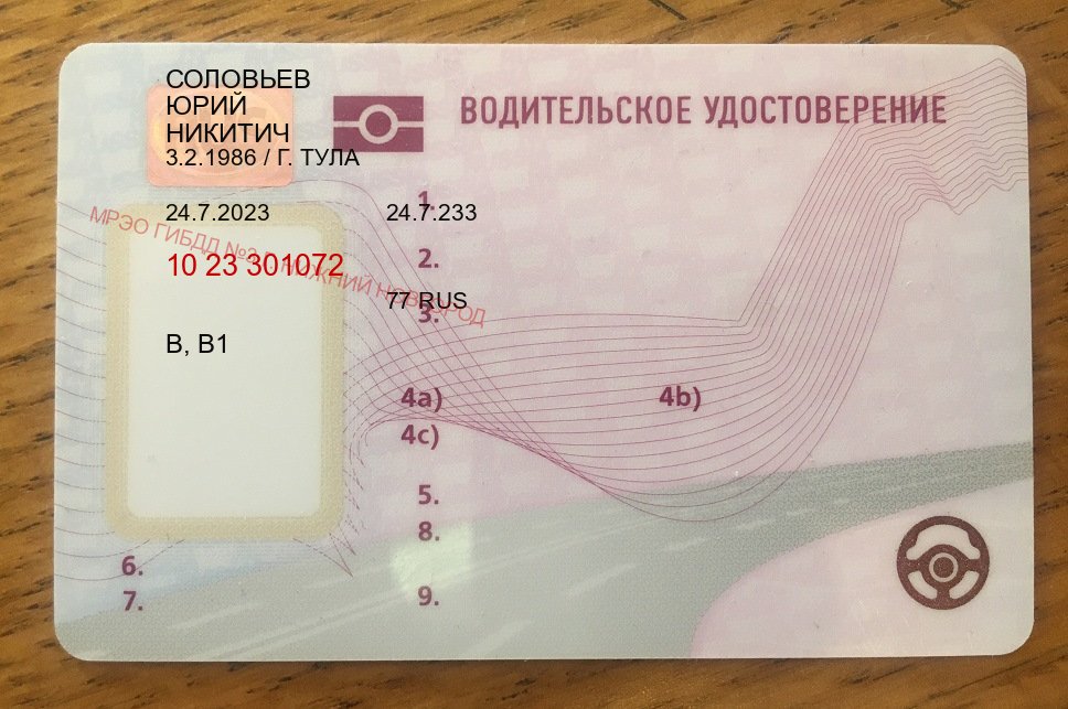 Сделать корочки в г. Якутск (Купить водительские права категории B в Якутске — Дистанционно без посещения) - пример бланка 58 Сделать корочки в г. Якутск (Купить водительские права категории B в Якутске — Дистанционно без посещения) - пример бланка 58