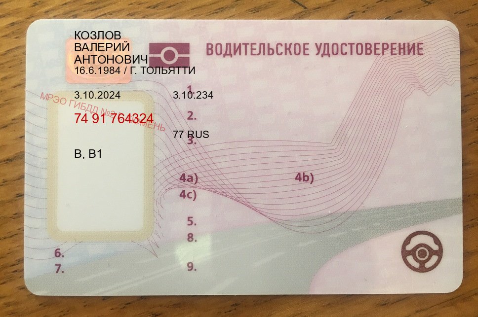 Сделать документы в г. Якутск (Водительское удостоверение купить дубликат в Якутске — Любая прописка) - пример бланка 20 Сделать документы в г. Якутск (Водительское удостоверение купить дубликат в Якутске — Любая прописка) - пример бланка 20
