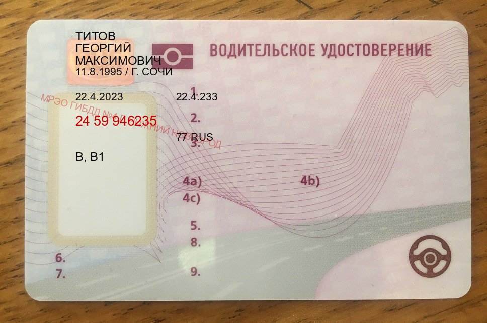 Помощь с документы в г. Якутск (Купить дубликат прав после лишения в Якутске — Для граждан РФ и приезжих) - пример бланка 55 Помощь с документы в г. Якутск (Купить дубликат прав после лишения в Якутске — Для граждан РФ и приезжих) - пример бланка 55