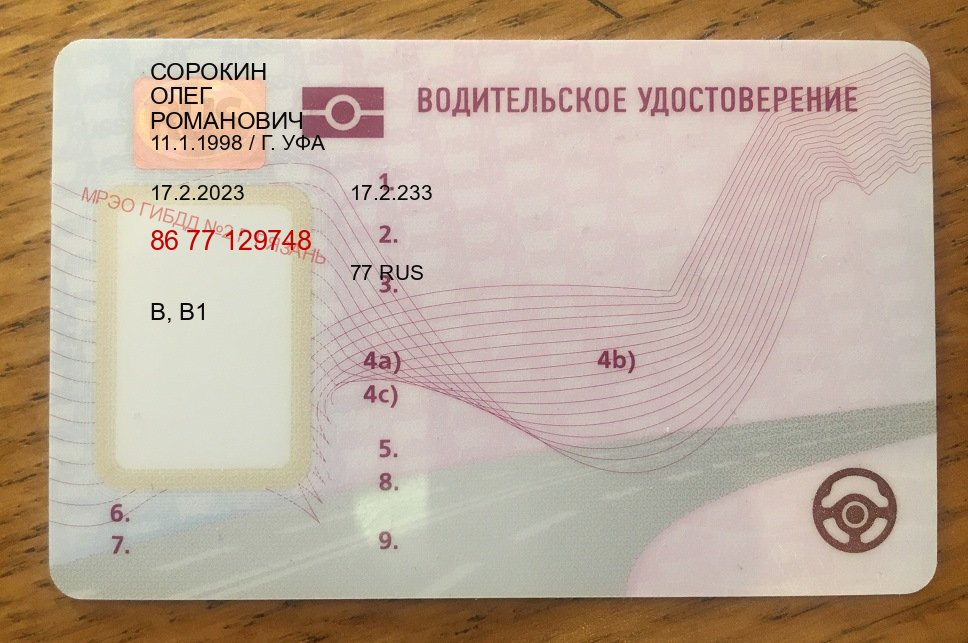 Сделать корочки в г. Якутск (Дубликат прав купить с гарантией в Якутске — Для иностранцев и приезжих) - пример бланка 14